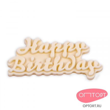 Силиконовый молд «Happy Birthday»